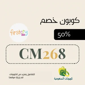 كود خصم فيرست كراي