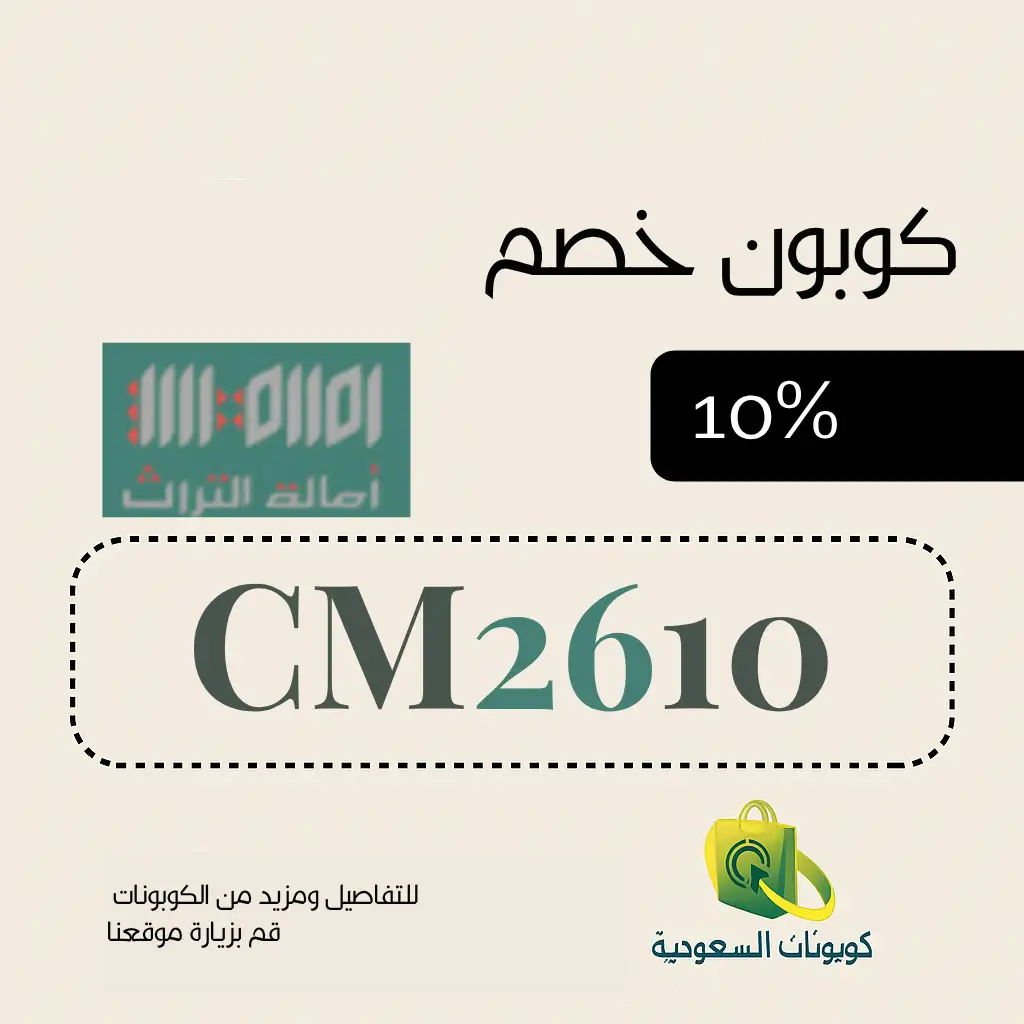 كود خصم متجر أصالة التراث للسدو النجدي