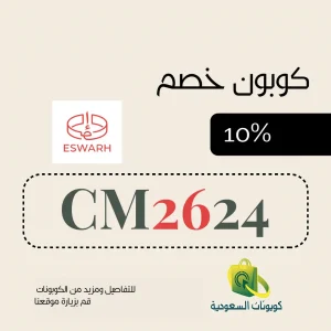كود خصم متجر اسوارة تميز بهدايا بالاسم