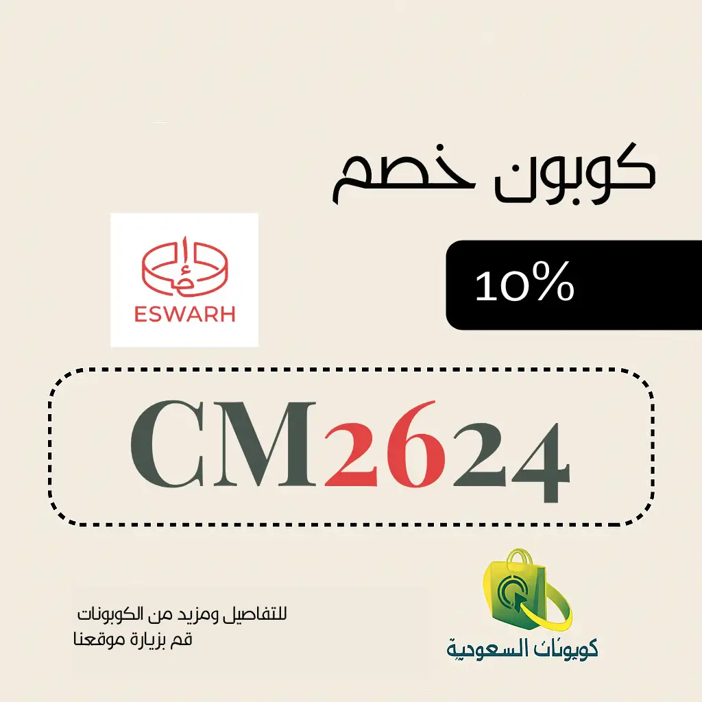 كود خصم متجر اسوارة تميز بهدايا بالاسم