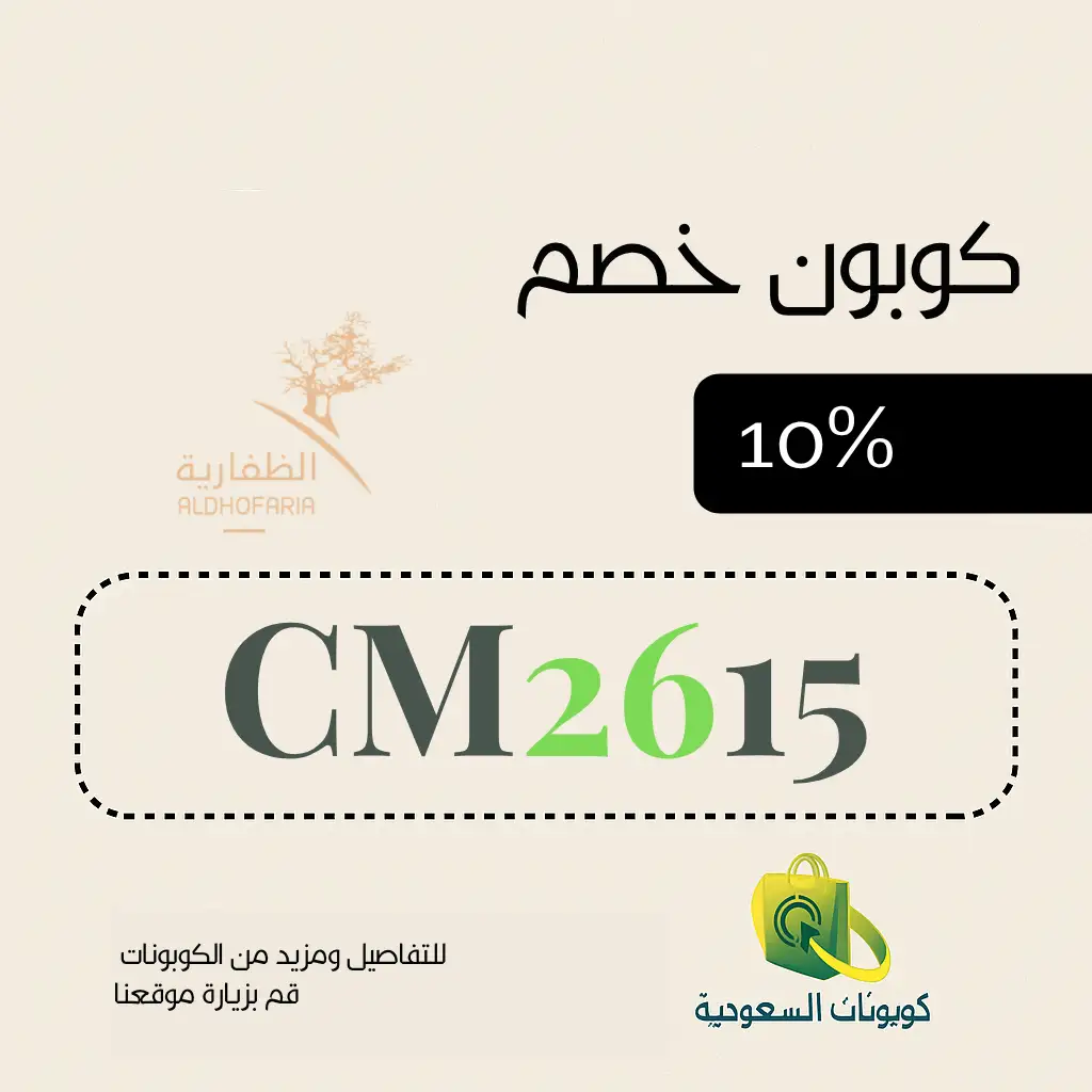 كود خصم متجر الظفارية