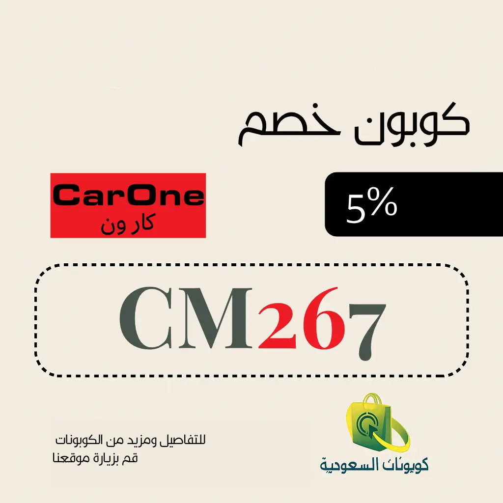 كود خصم متجر كار ون وفر 5% على أفضل شواحن بطاريات السيارات المتنقلة