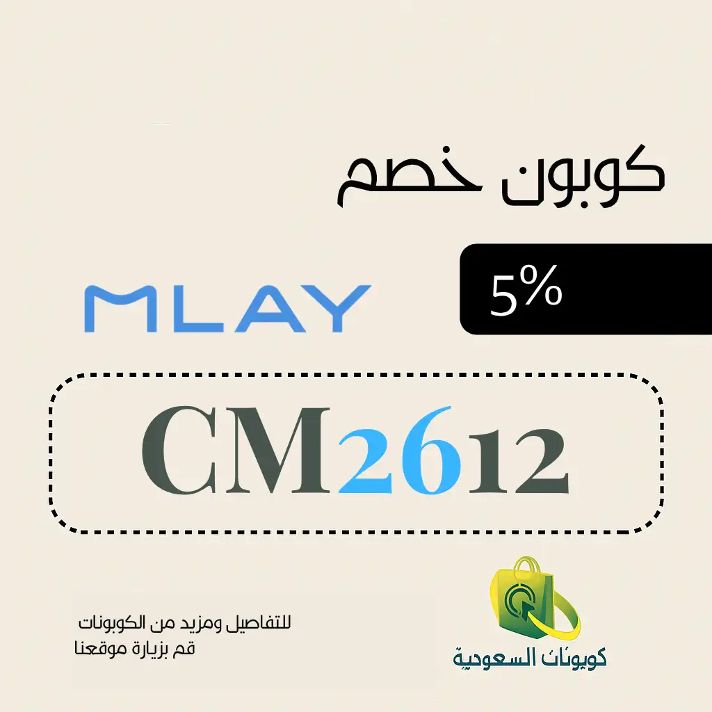 كود خصم ملاي 2026 وفّري 5% على أفضل أجهزة الليزر المنزلي