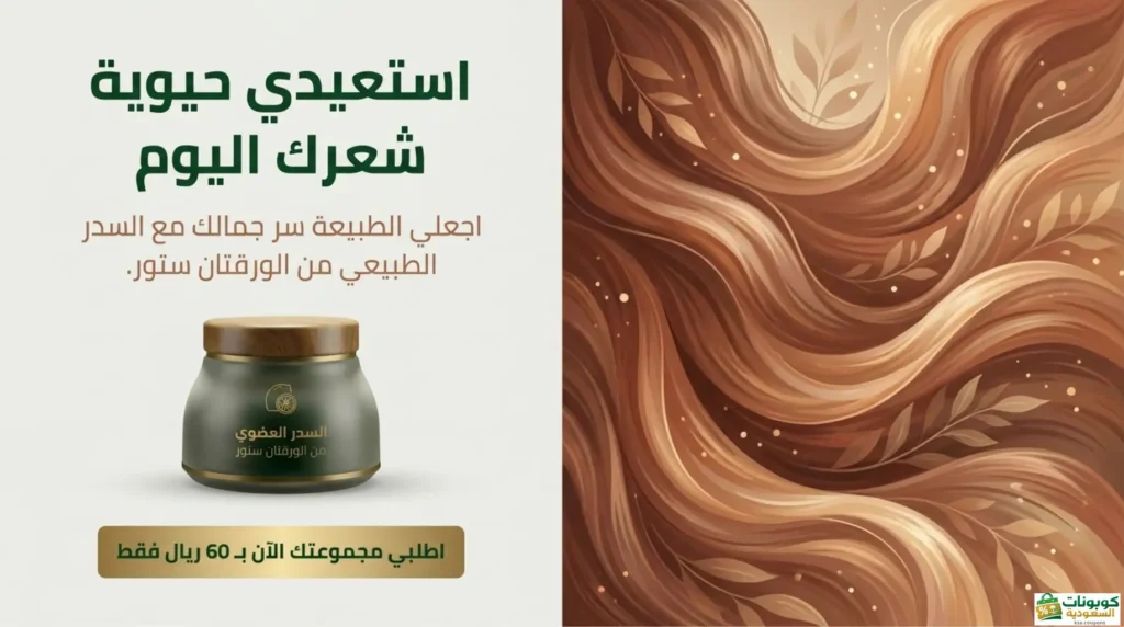 استعيدي حيوية شعرك من سدر الورقتان