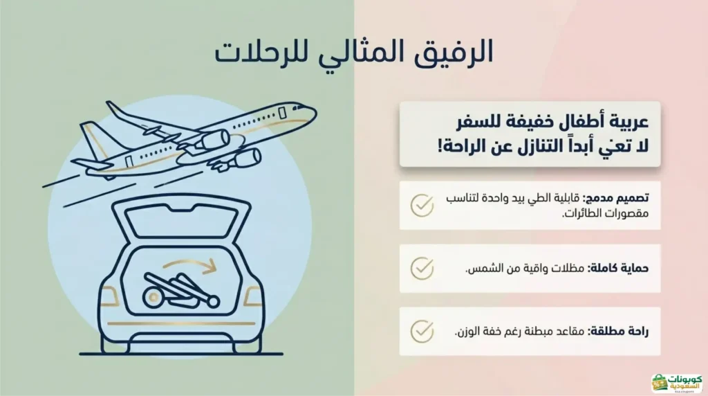 الرفيق المثالي للرحلات عربية اطفال خفيفه وعربة السفر