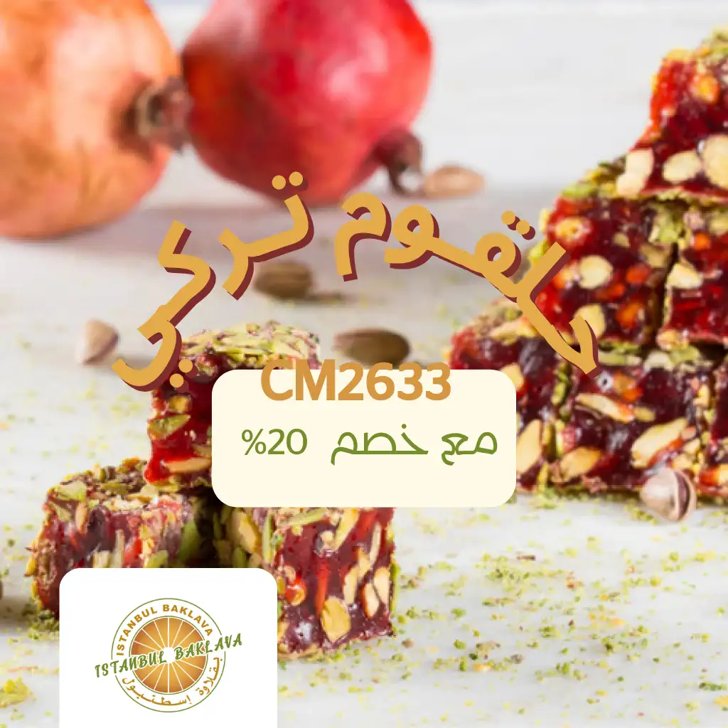 حلقوم تركي