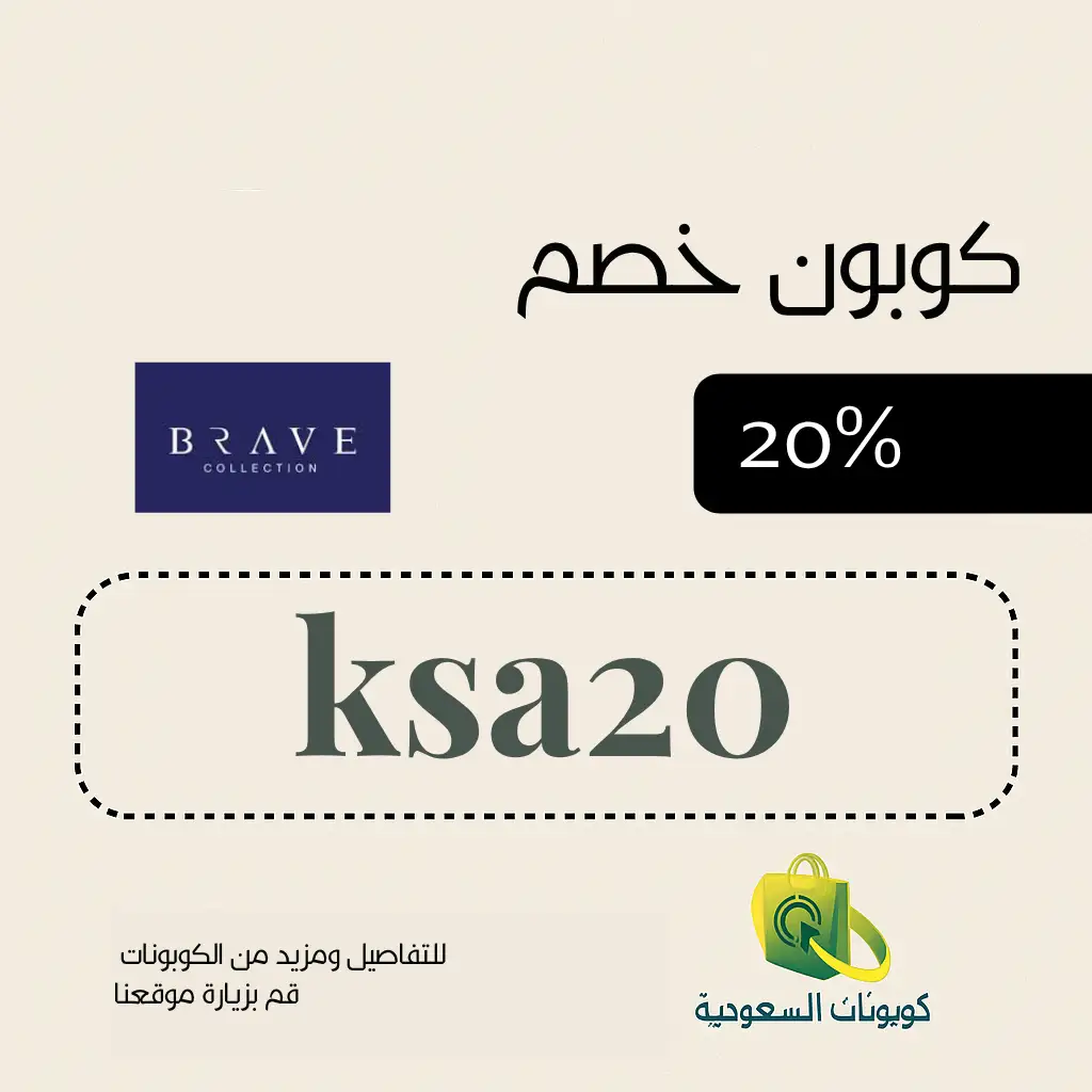خصم 20% على منتجات بريف