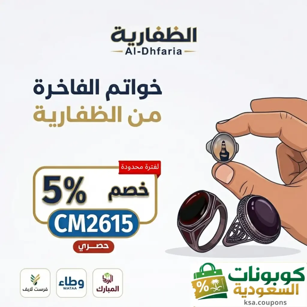 خواتم العقيق من الظفارية