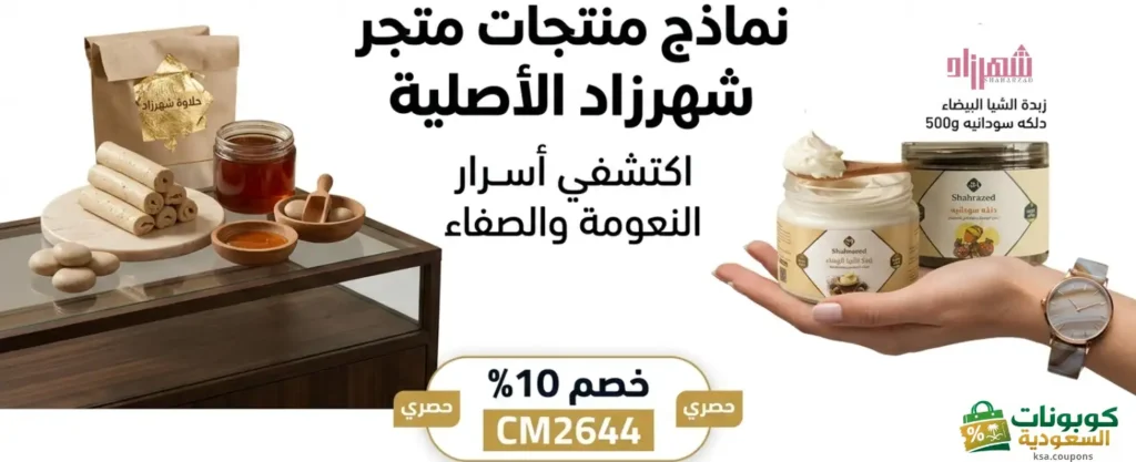 دلكة شهرزاد