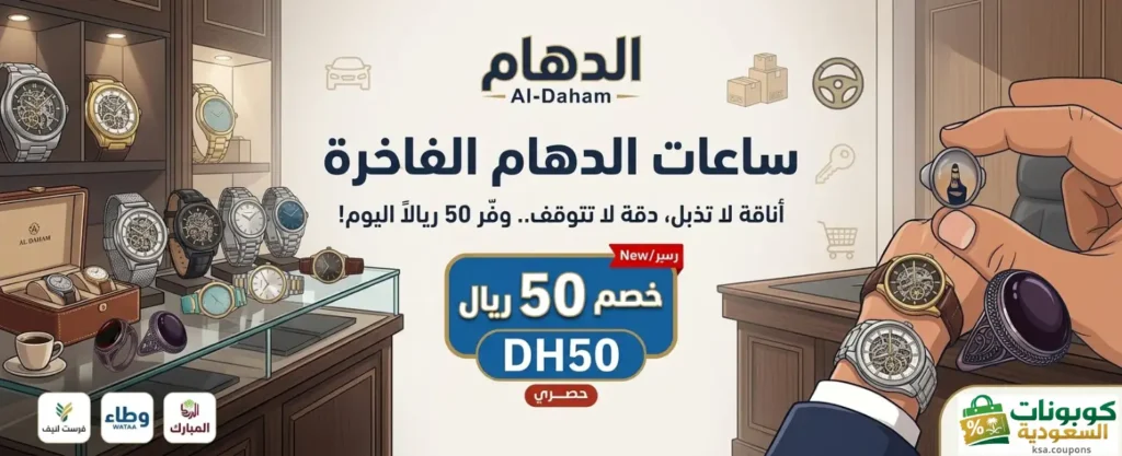 ساعات الدهام الفاخرة