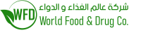 شركة عالم الغذاء والدواء الطبية