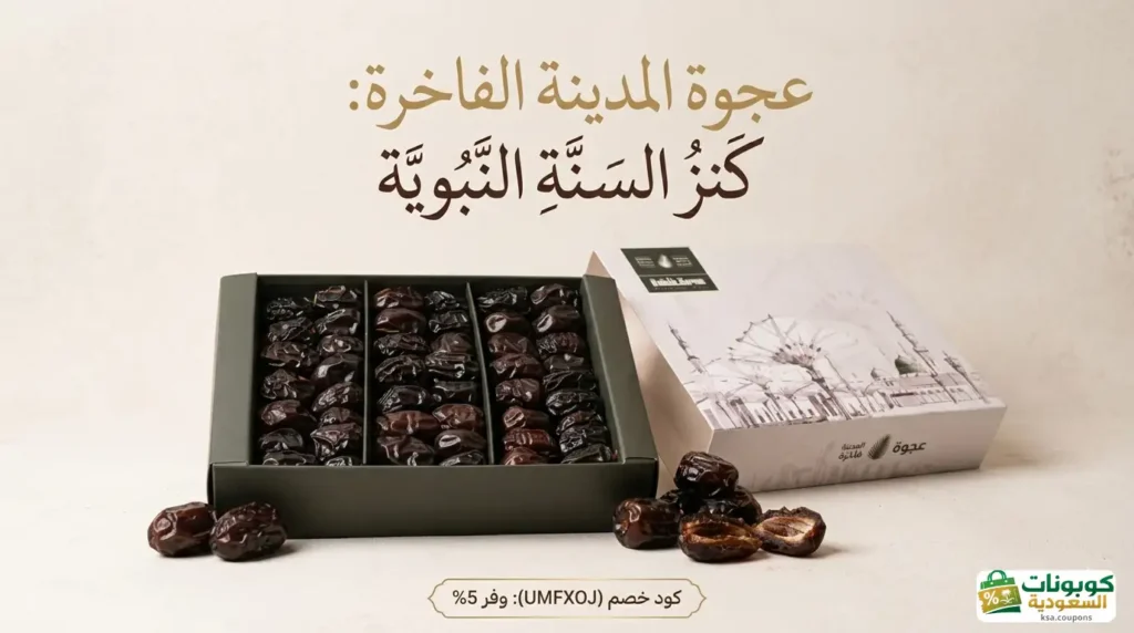 عجوة المدينة