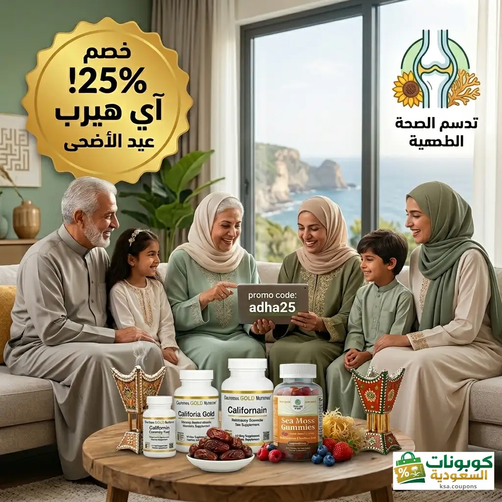 كود خصم آي هيرب