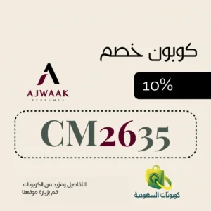 كود خصم أجواءك للعطور