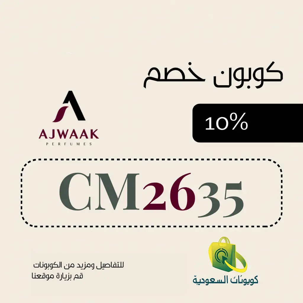 كود خصم أجواءك للعطور