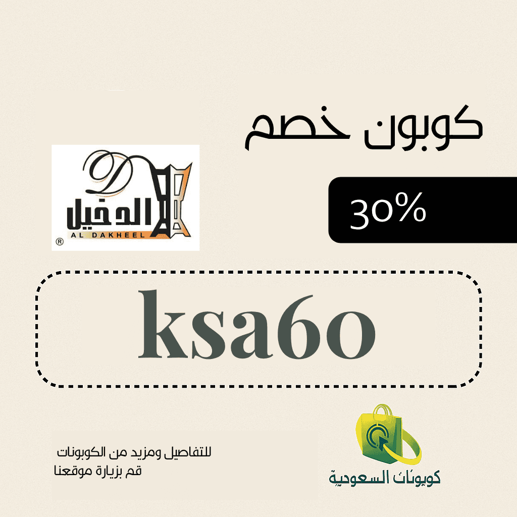 كود خصم الدخيل للعود لاول طلب