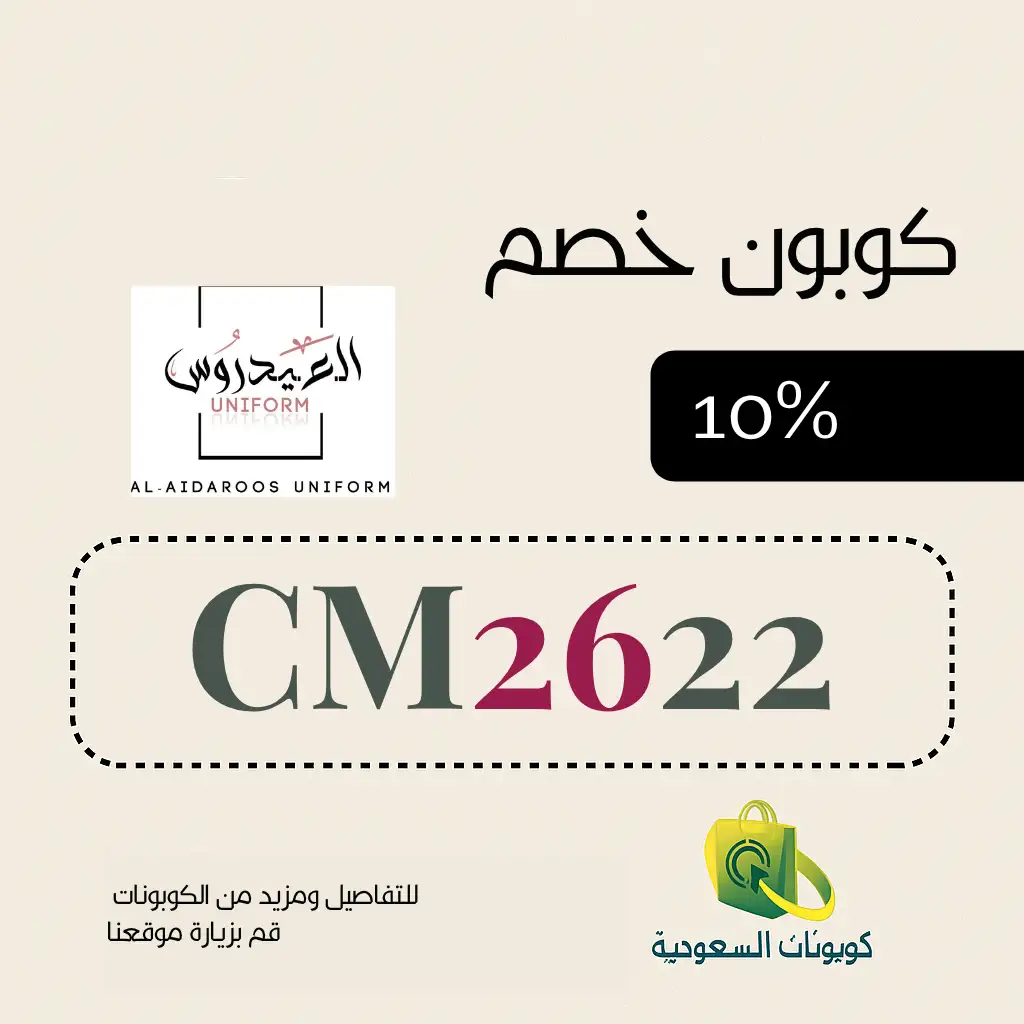 كود خصم العيدروس