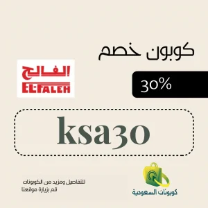 كود خصم الفالح للرياضة لاول طلب