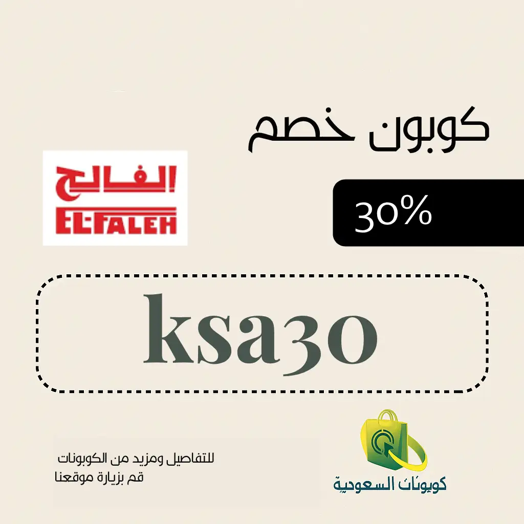 كود خصم الفالح للرياضة لاول طلب