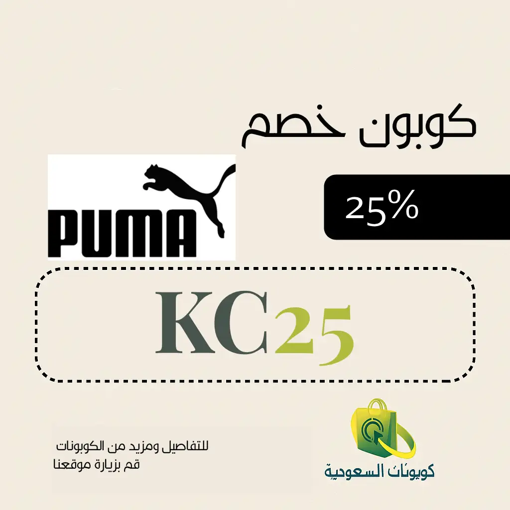 كود خصم بوما