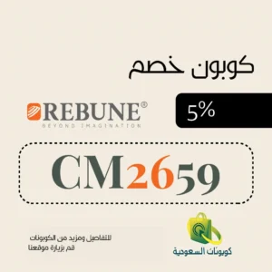 كود خصم ريبيون