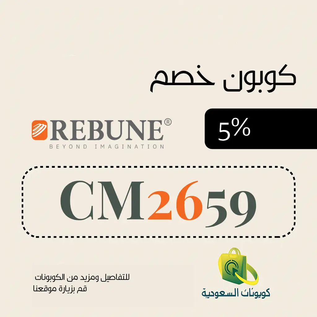 كود خصم ريبيون