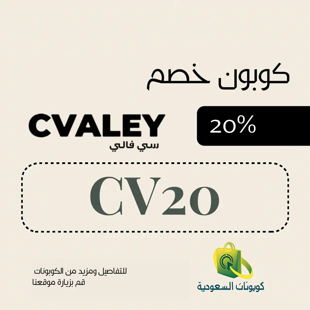 كود خصم سي فالي
