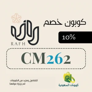 كود خصم شراب رافه