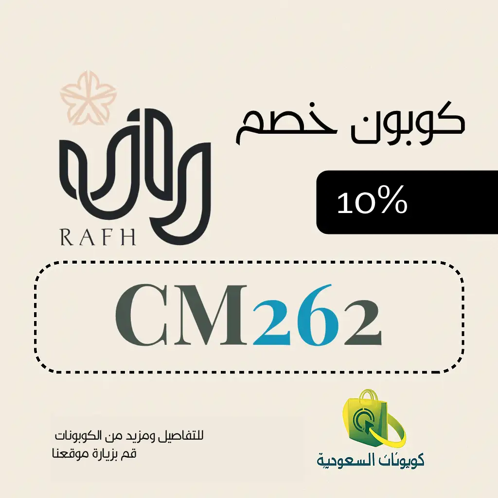 كود خصم شراب رافه