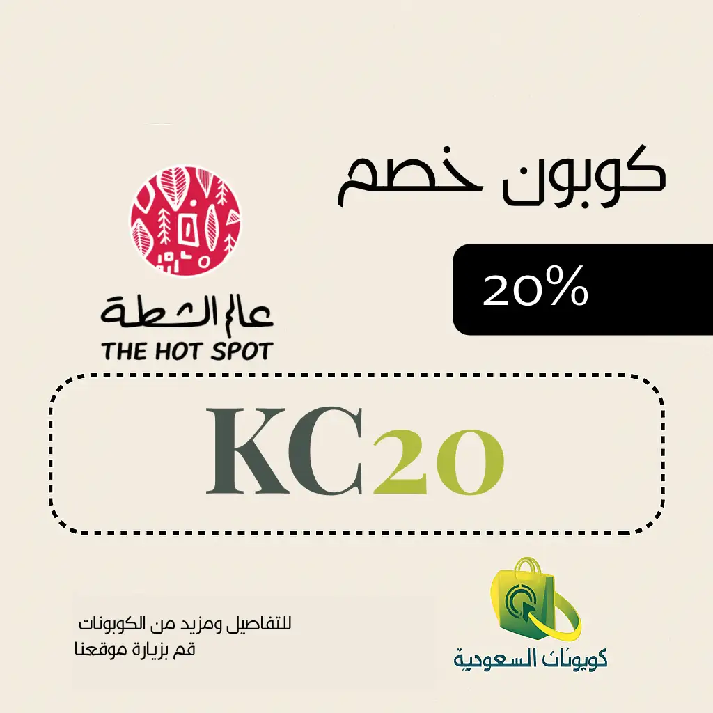 كود خصم عالم الشطة
