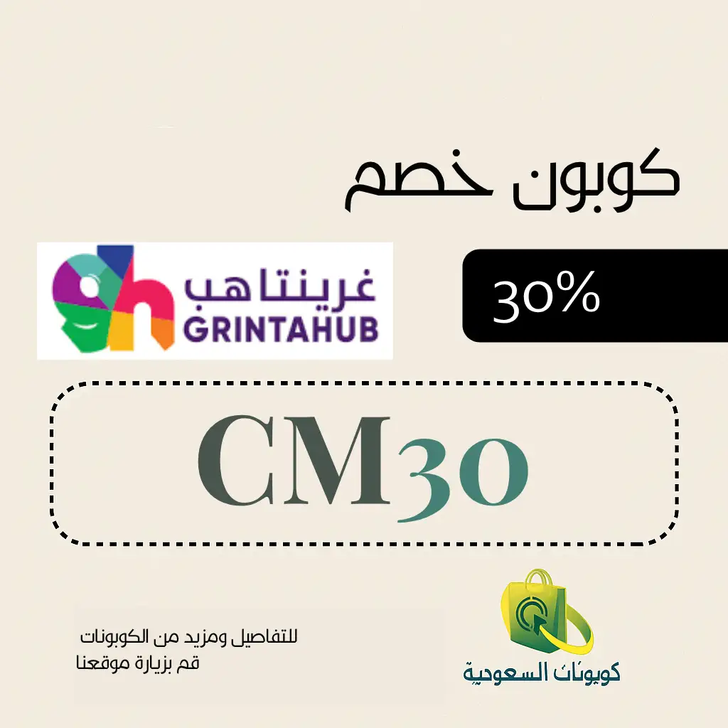 كود خصم غرينتا هب