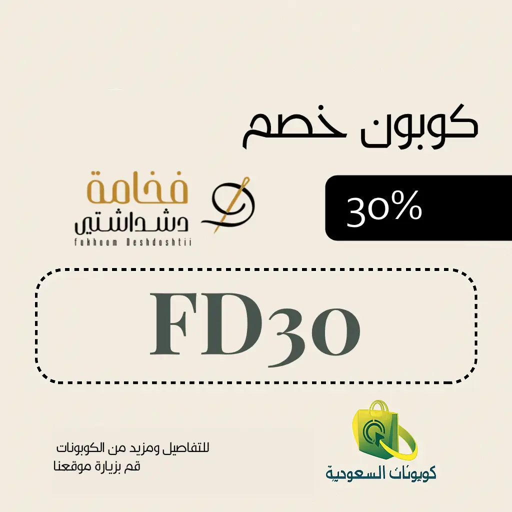 كود خصم فخامة دشداشتي
