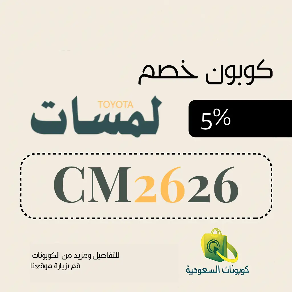 كود خصم لمسات لاكسسوارات لاندكروزر 2007