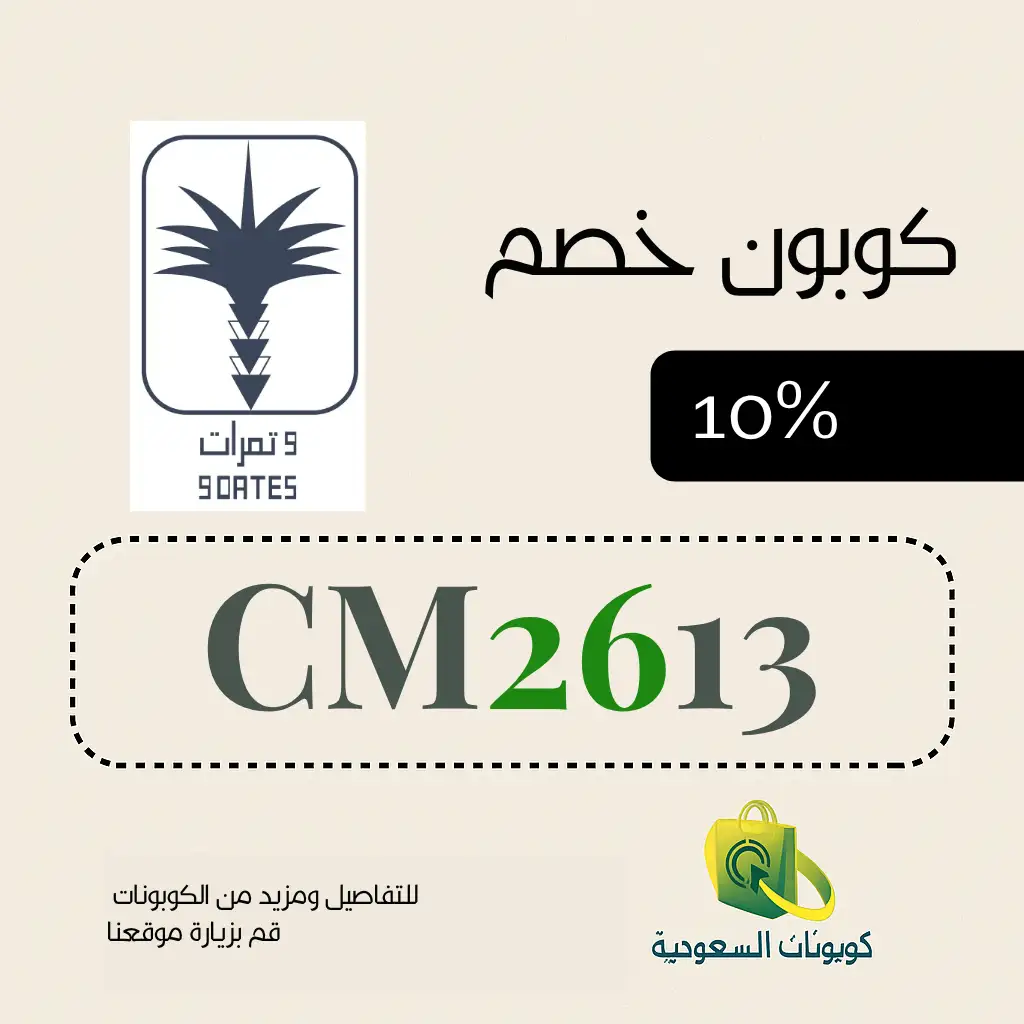 كود خصم متجر 9 تمرات لافضل انواع التمور في المملكة