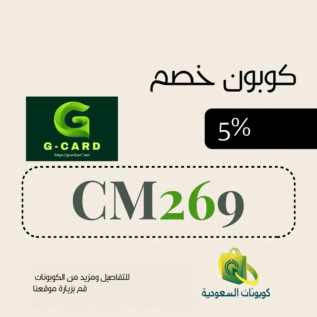 كود خصم متجر جي كارد