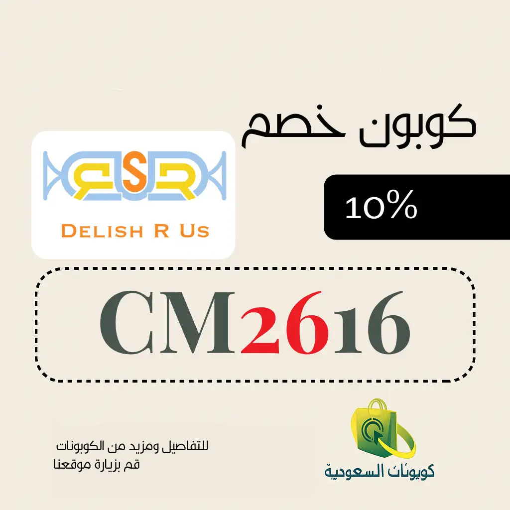 كود خصم متجر دليش أر أس. CM2616 ووفر 10% تسوق أشهى الحلويات ومستلزمات الخبز الفاخرة