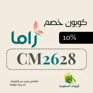 كود خصم متجر راما