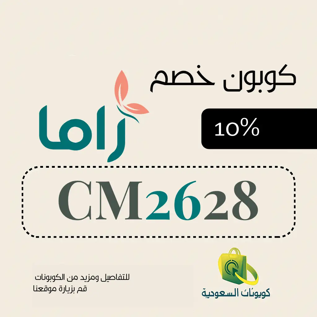 كود خصم متجر راما