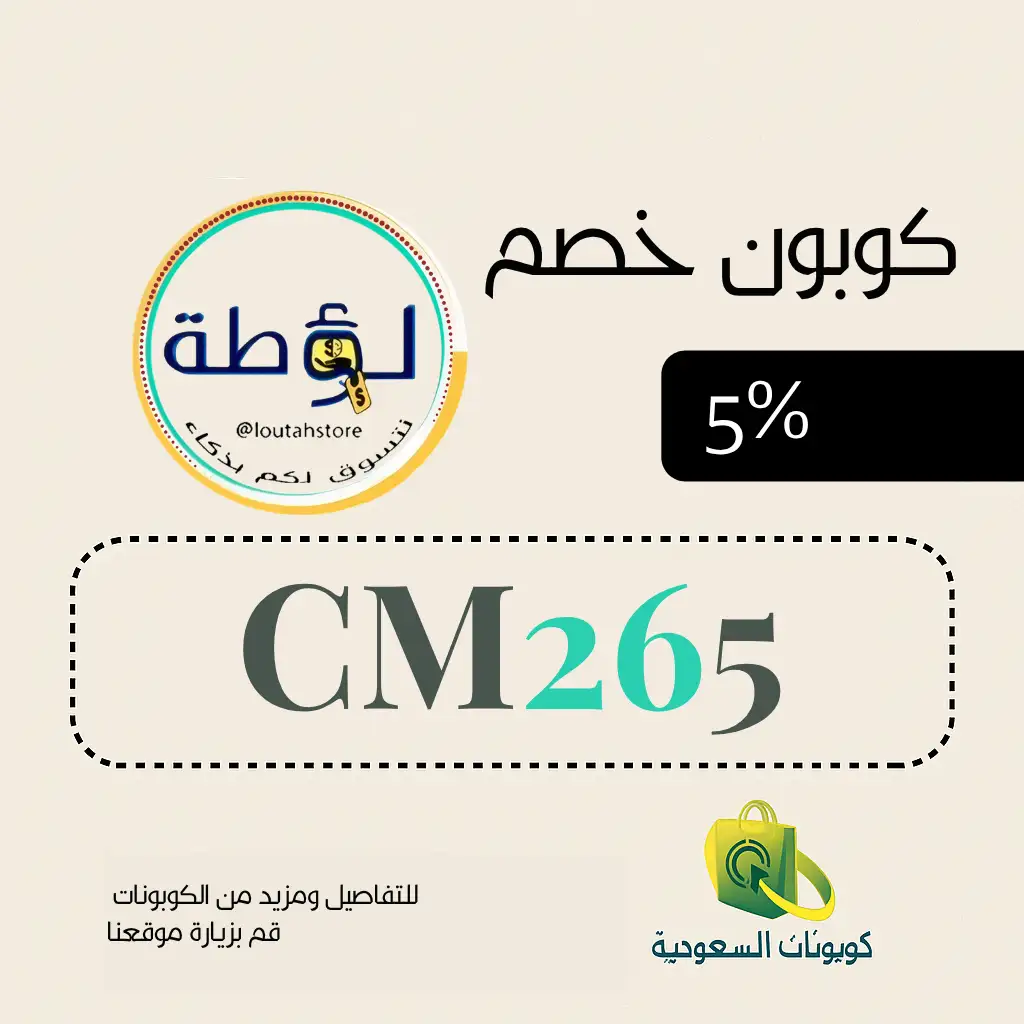 كود خصم متجر لوطة