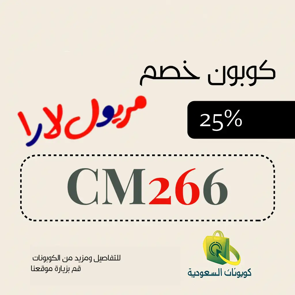 كود خصم متجر مريول لارا للزي المدرسي