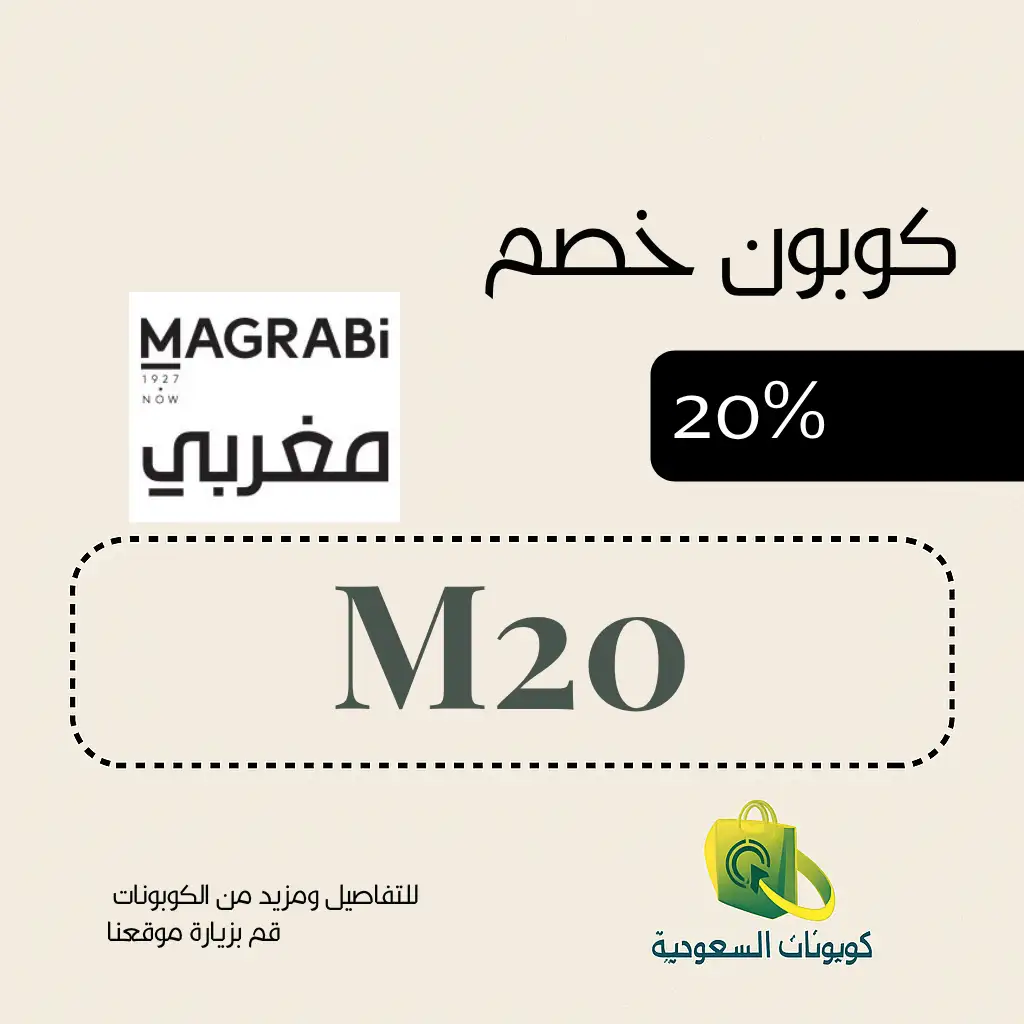 كود خصم متجر مغربي للبصريات