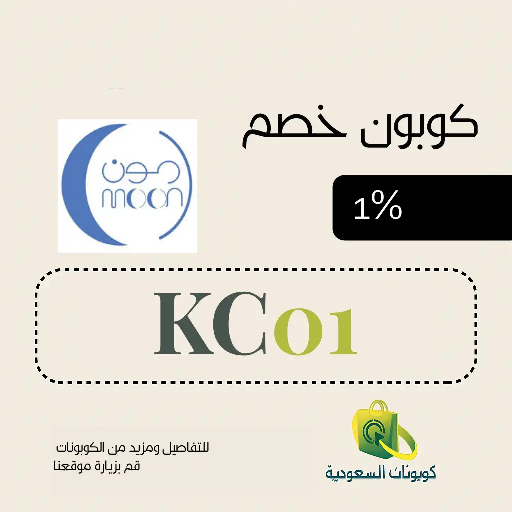 كود خصم مناديل مون