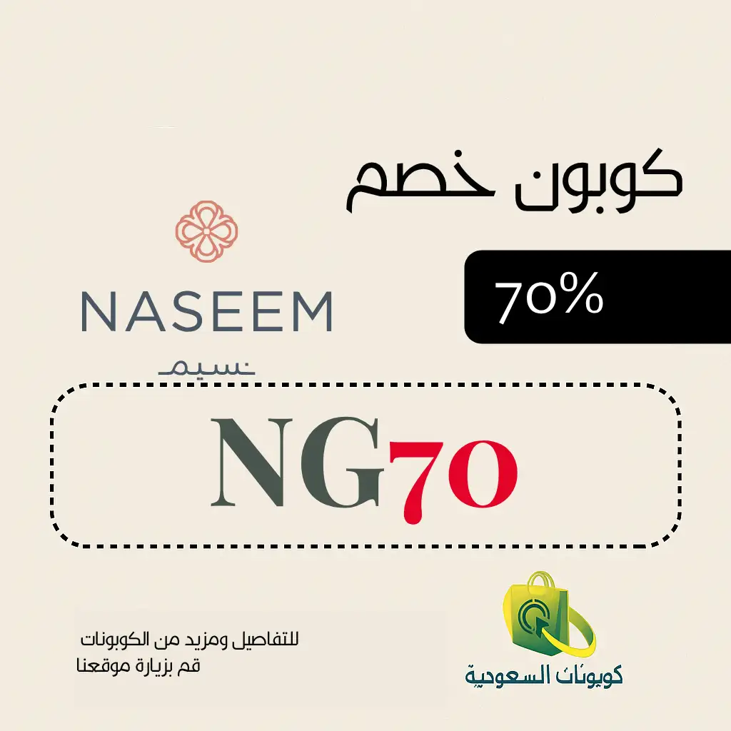 كود خصم نسيم الورد 70 في المائة
