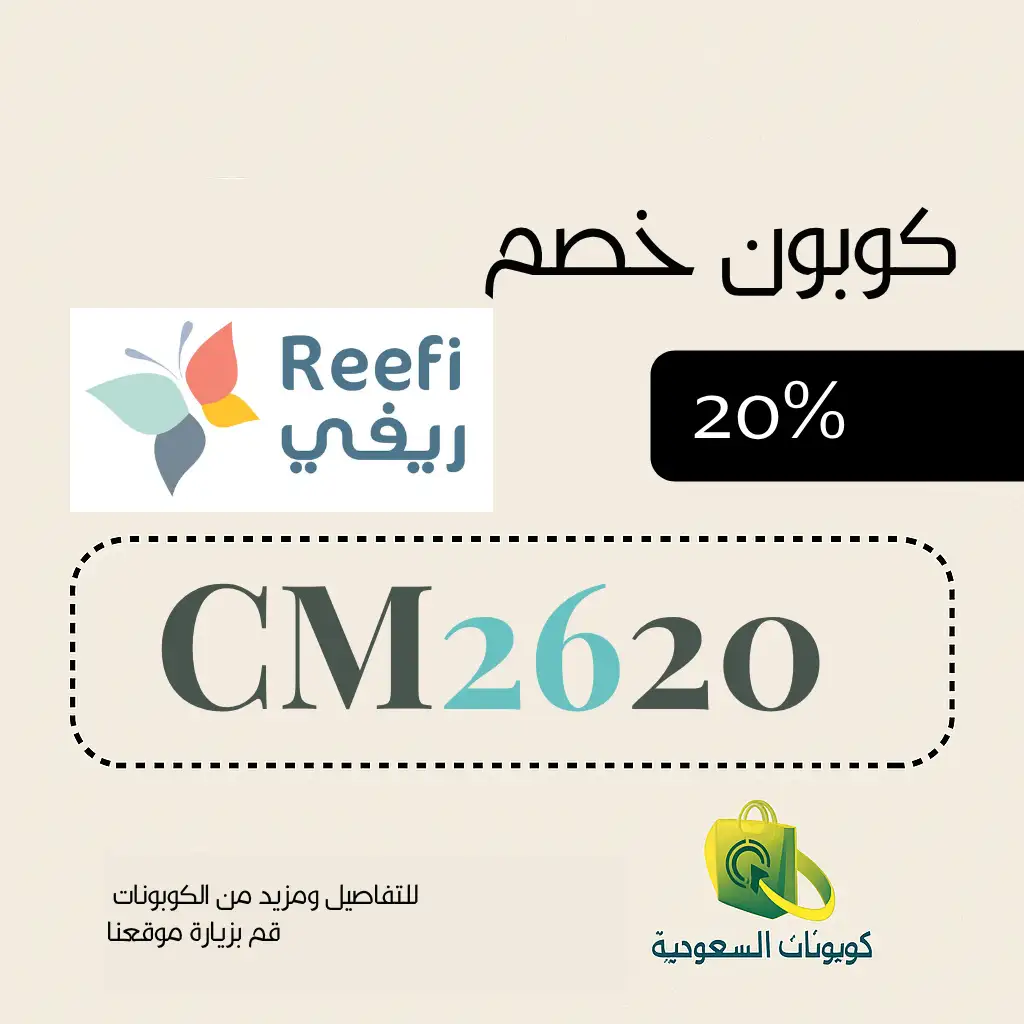 كود خصم نيام من متجر ريفي لاول طلب
