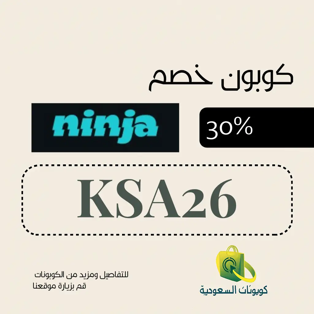 كود خصم نينجا لاول طلب
