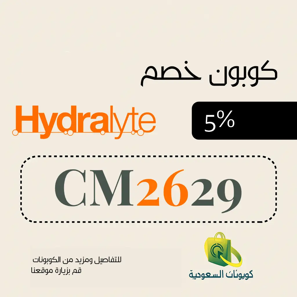 كود خصم هيدرالايت