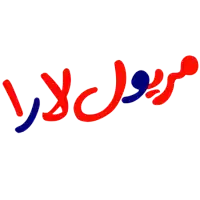 مريول لارا