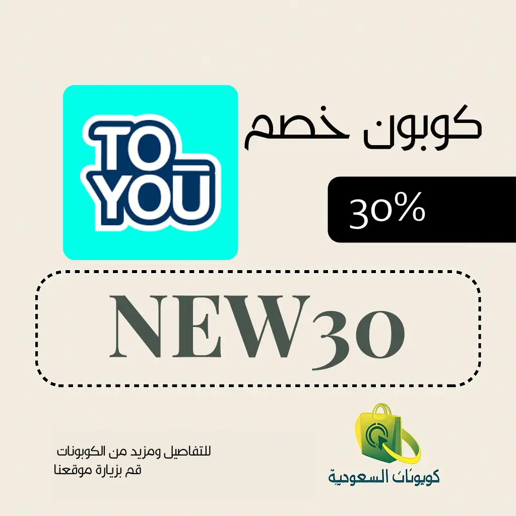 كود خصم تويو