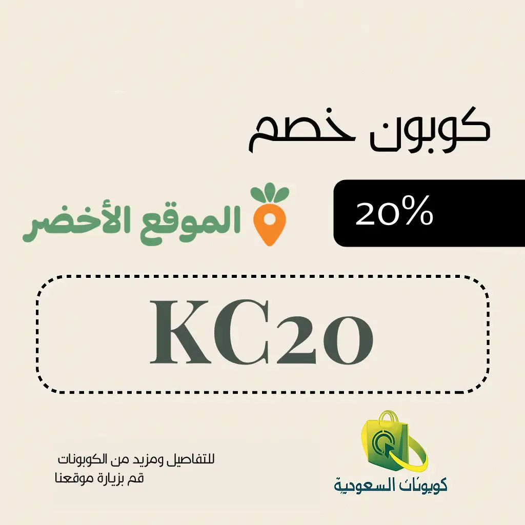 كود خصم جرين سبوت 20%
