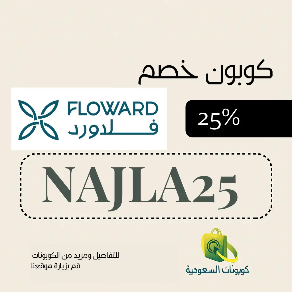 كود خصم فلاورد نجلاء الودعاني 25%